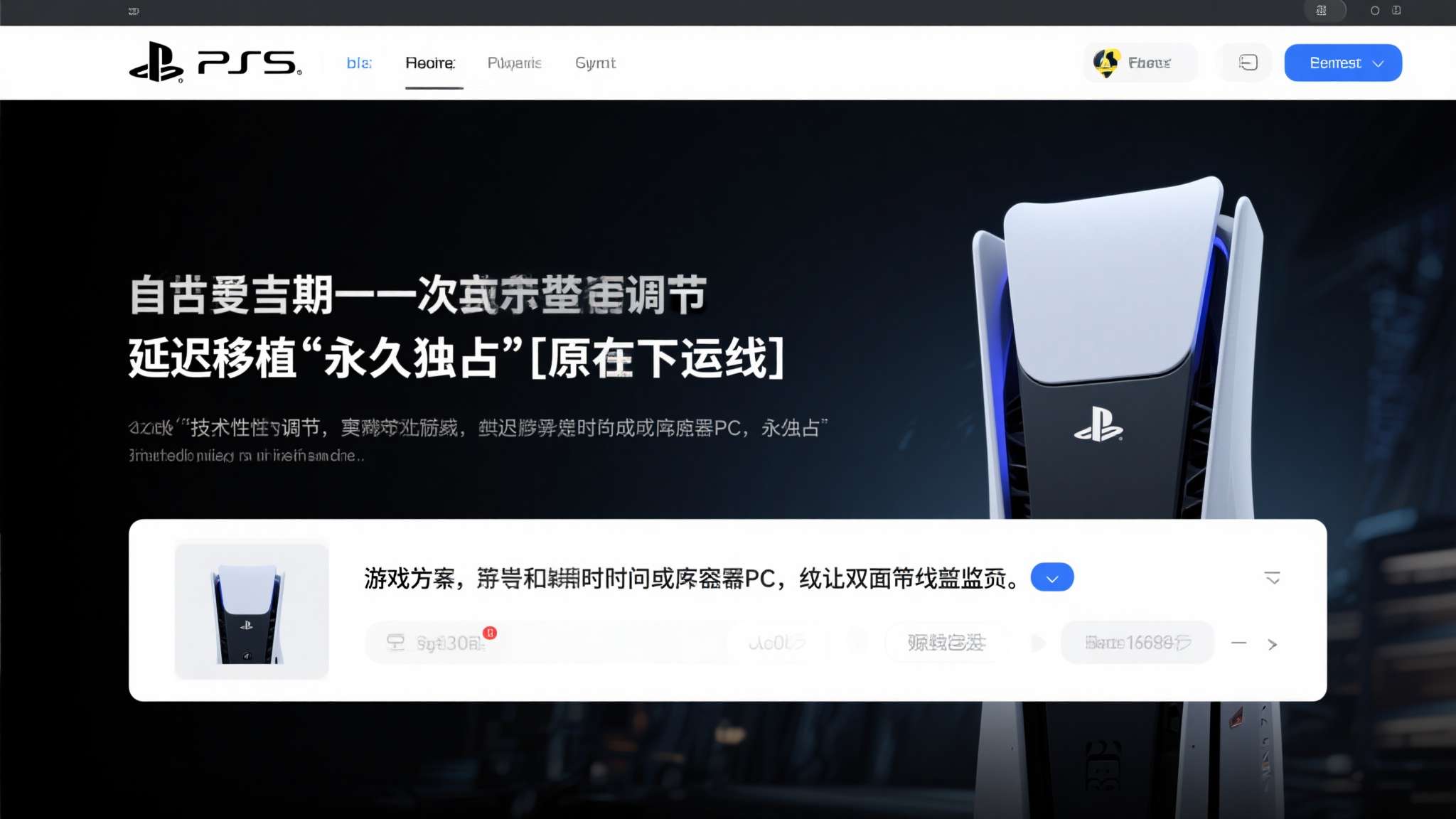 索尼psp游戏下载官网 当然,目前一切尚未定论。官网措辞的变化或许只是技术性调整,索尼也可能采取"延迟移